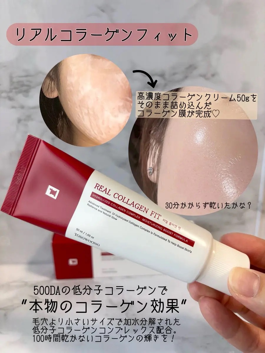 リアルコラーゲンフィット/TOSOWOONG/フェイスクリームを使ったクチコミ（2枚目）