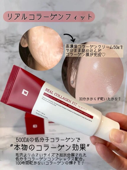 リアルコラーゲンフィット/TOSOWOONG/フェイスクリームを使ったクチコミ(2枚目)