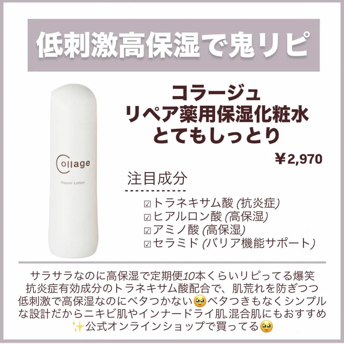 リペア薬用保湿化粧水 とてもしっとり/コラージュ/化粧水を使ったクチコミ(4枚目)