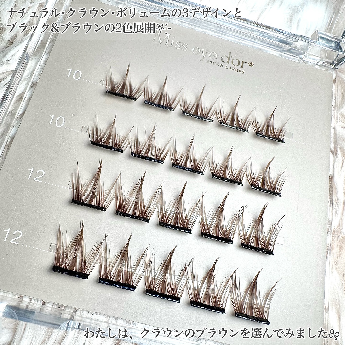 1秒まつエク クラウンタイプ ブラウン（10-12mm）/Miss eye d'or/つけまつげを使ったクチコミ（3枚目）