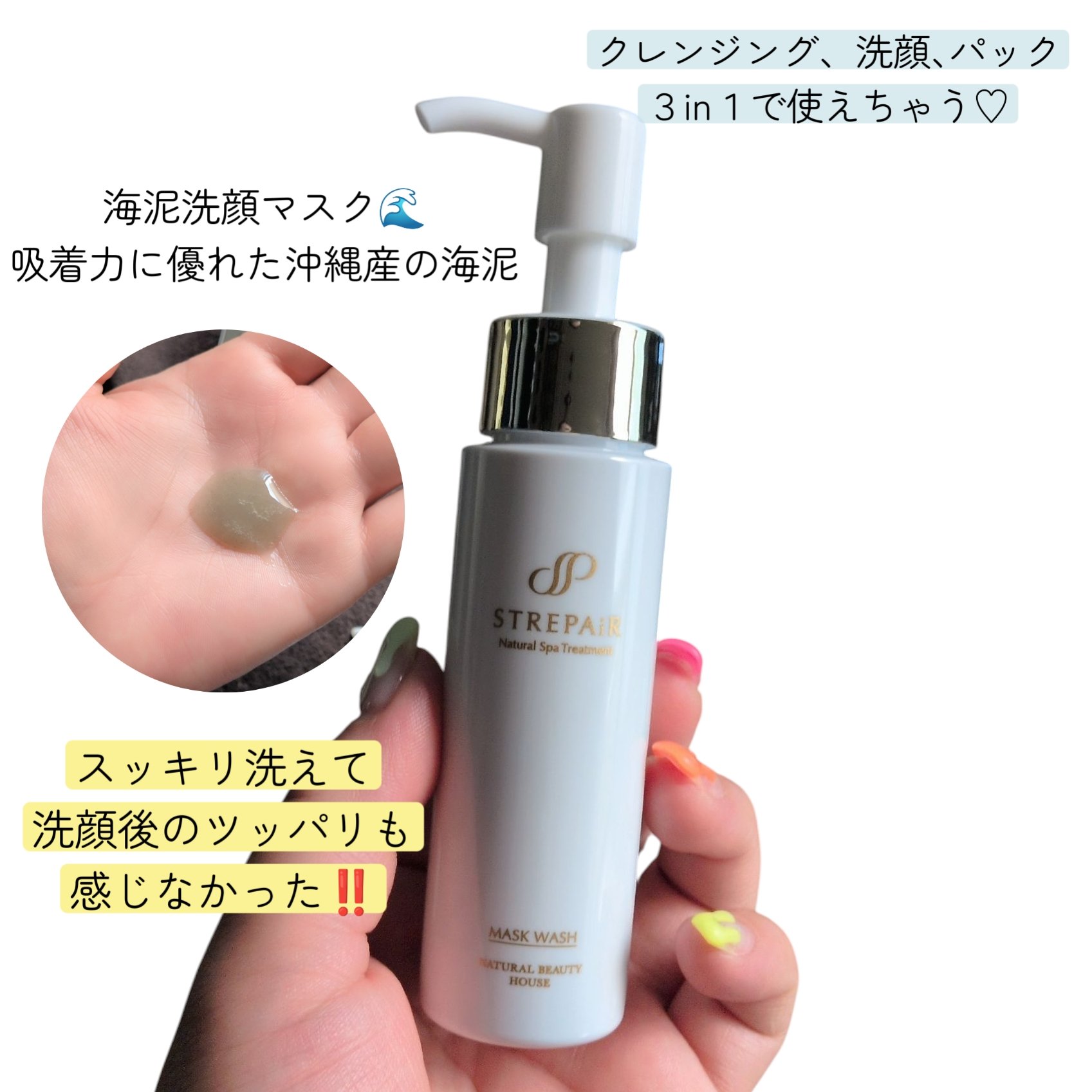 マスクウォッシュ/ストレピア/洗い流すパック・マスクを使ったクチコミ（2枚目）