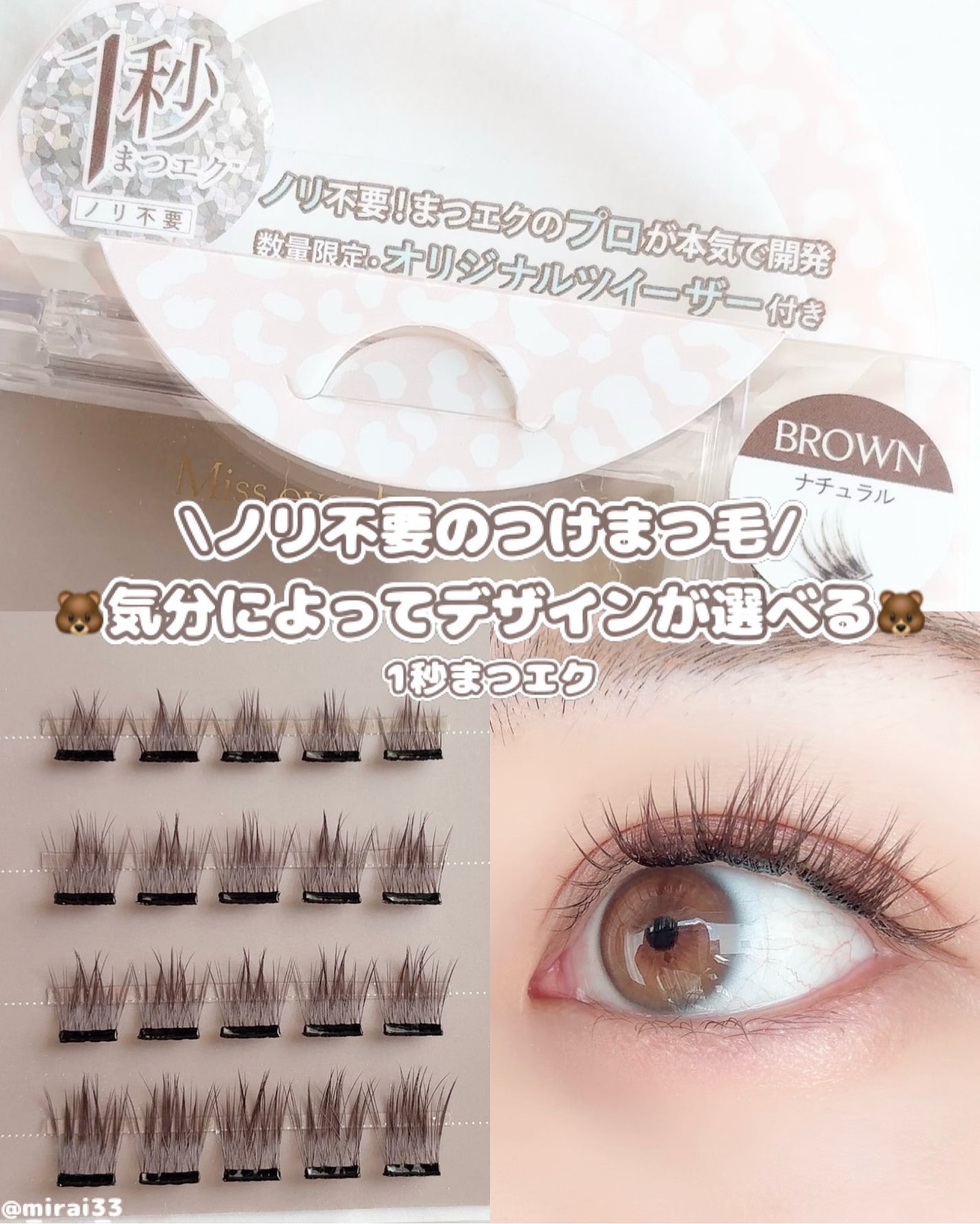 1秒まつエク/Miss eye d'or/つけまつげを使ったクチコミ(1枚目)