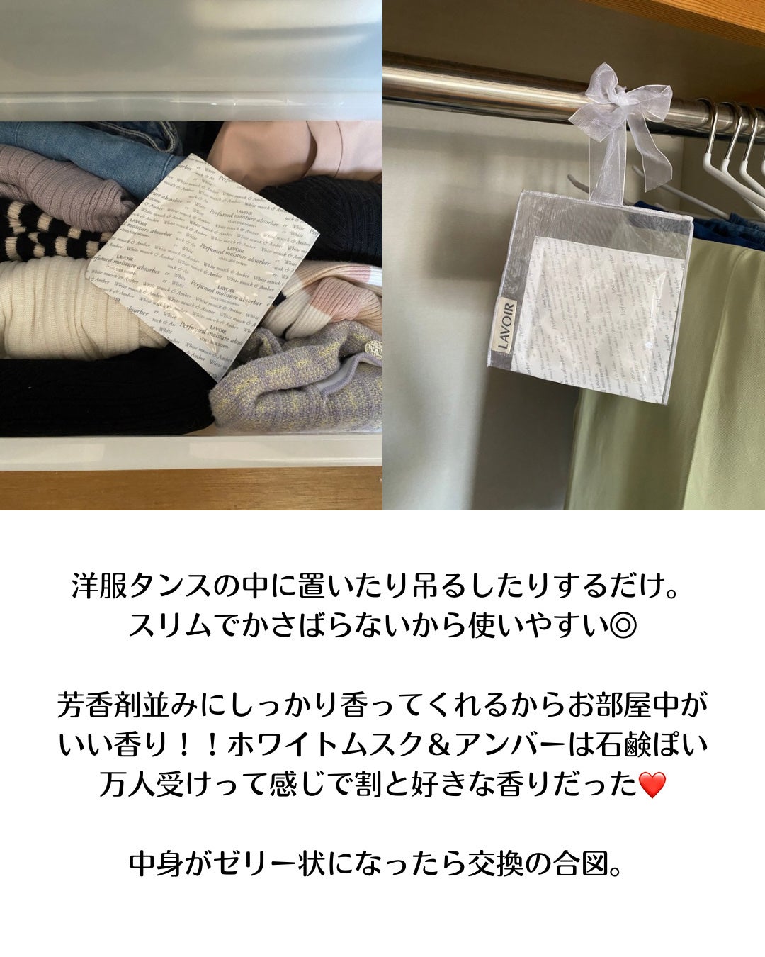 パフューム除湿剤/LAVOIR/その他を使ったクチコミ(4枚目)