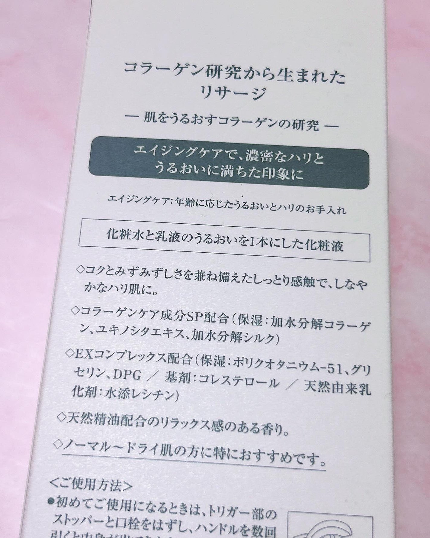 スキンメインテナイザー EX M3/リサージ/化粧水を使ったクチコミ(3枚目)