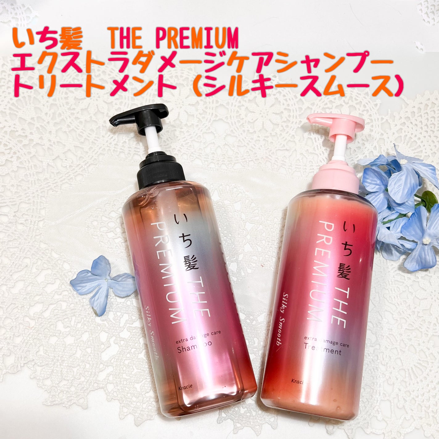 THE PREMIUM エクストラダメージケアシャンプー/トリートメント(シルキースムース)/いち髪/市販シャンプーを使ったクチコミ(1枚目)