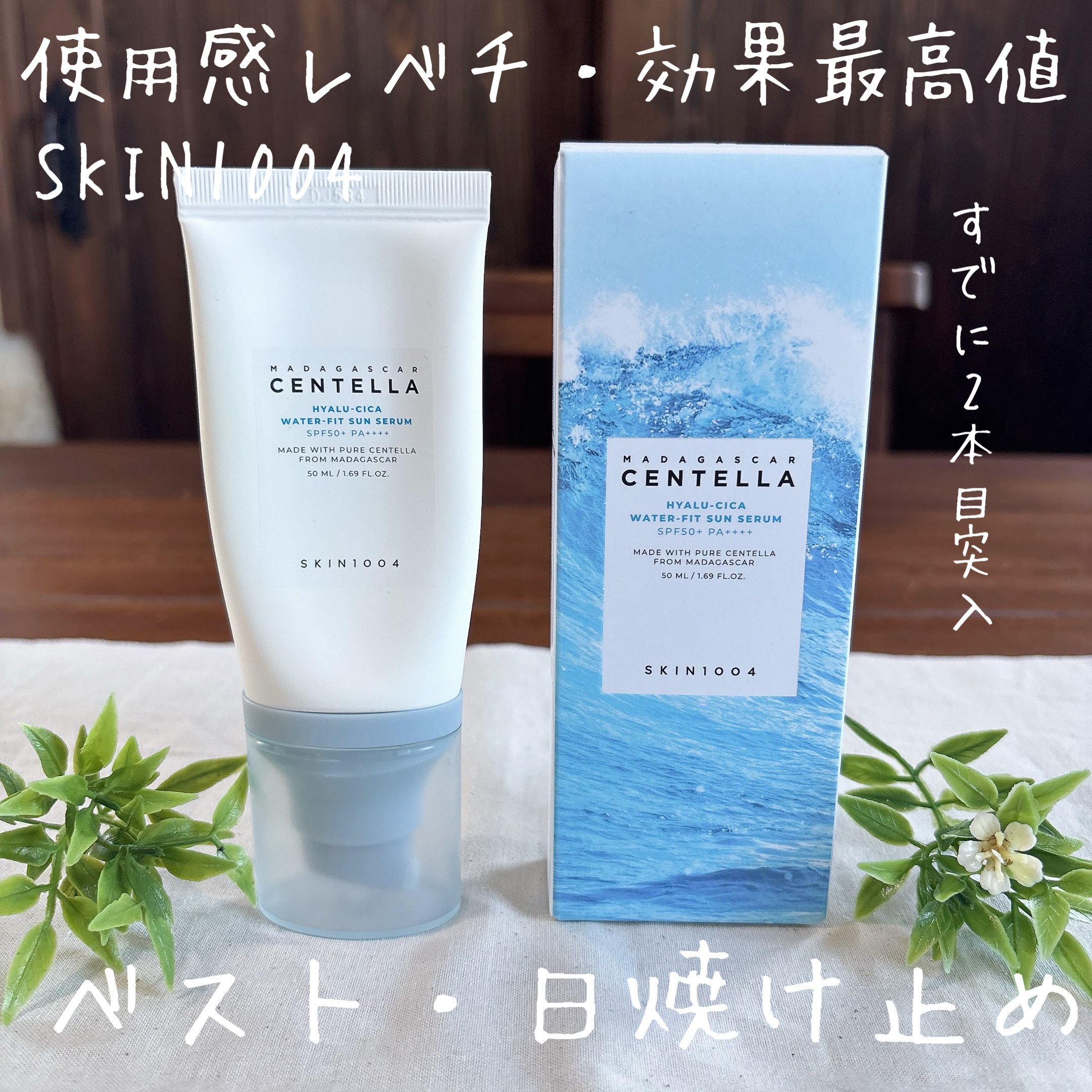 ヒアルーシカ ウォーターフィット サンセラム/SKIN1004/日焼け止めローションを使ったクチコミ（1枚目）