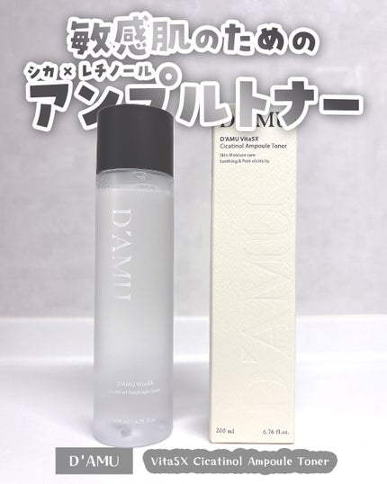 ビタ5Xシカチノールアンプルトナー/D'amu/化粧水を使ったクチコミ(1枚目)