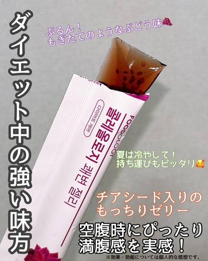 コレオロジー快調ゼリー/FOODOLOGY/健康サプリメントを使ったクチコミ(2枚目)