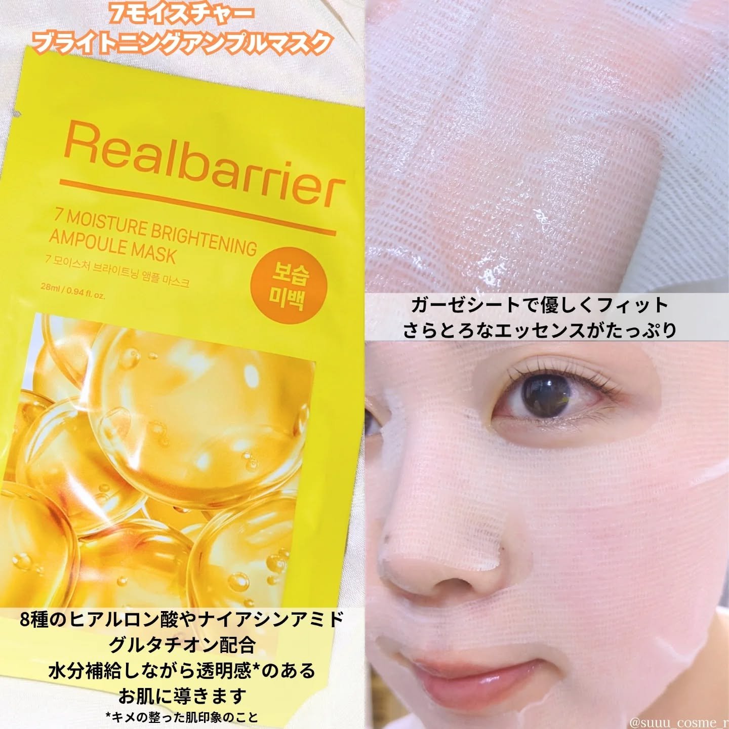 7モイスチャーブライトニングアンプルマスク/Real Barrier/シートマスク・パックを使ったクチコミ（3枚目）