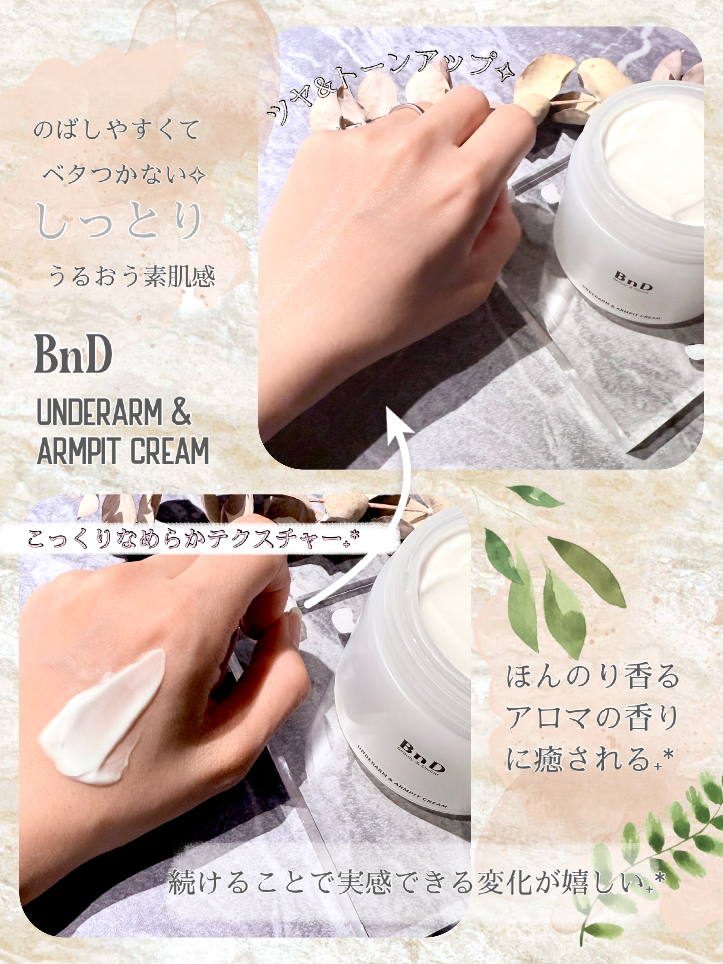 BnDアンダーアームクリーム(ボディクリーム)/BnD/デリケートゾーンケアを使ったクチコミ（2枚目）