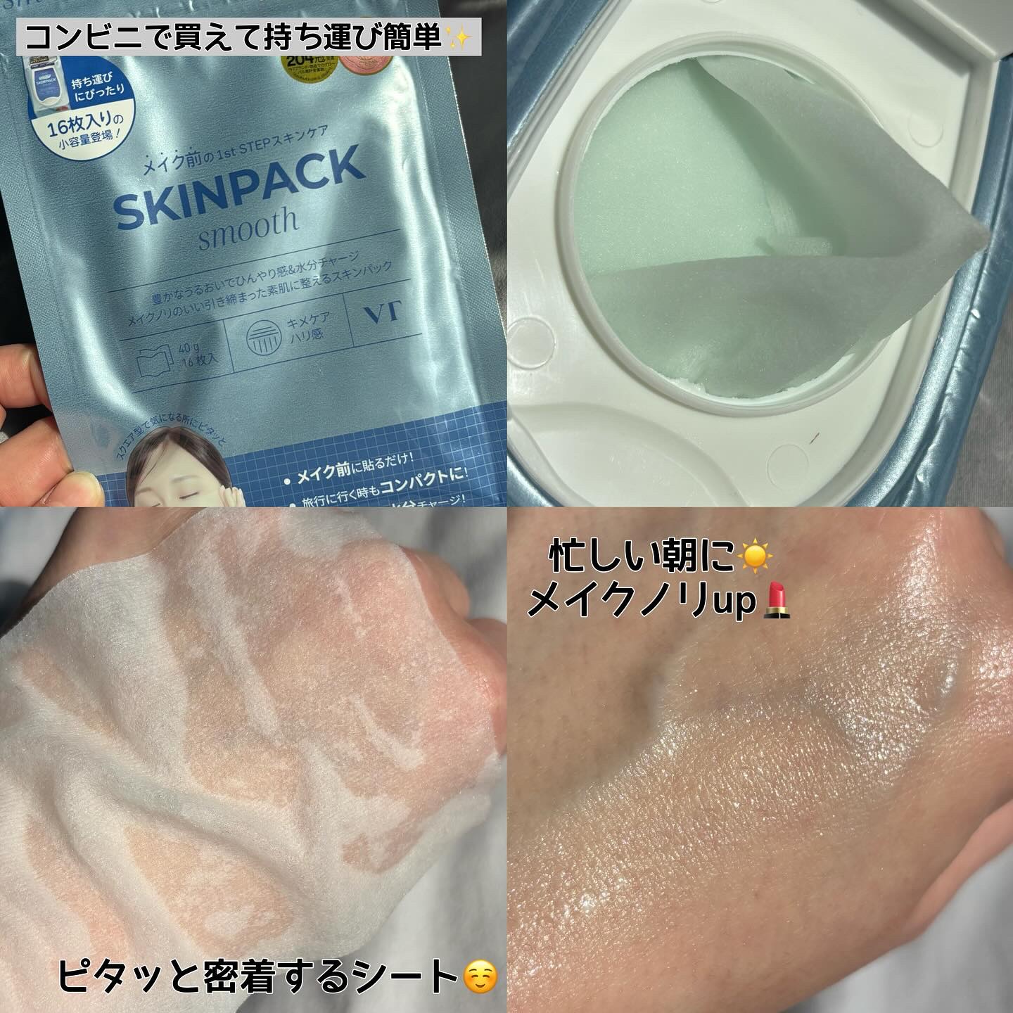 スムーズスキンパック/VT/シートマスク・パックを使ったクチコミ（2枚目）
