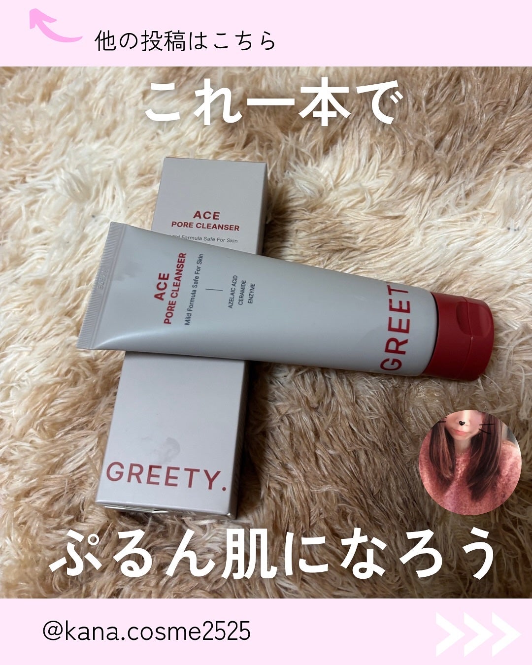 Kana on LIPS 「\1本で全身つるすべ!/これ、実は【洗顔・パック・ボディソープ..」(1枚目)