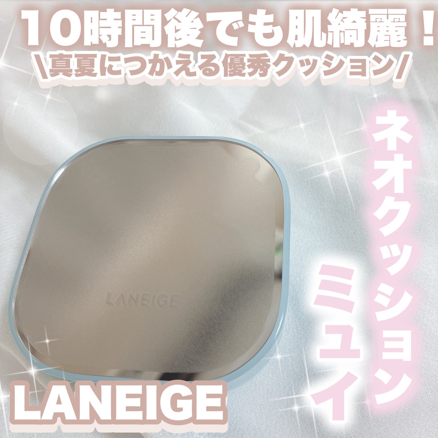 ラネージュ ネオクッション ミュイ /LANEIGE/クッションファンデーションを使ったクチコミ(1枚目)
