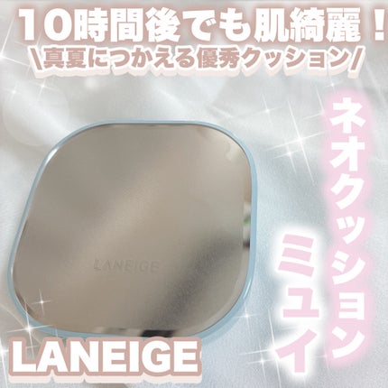 ラネージュ ネオクッション ミュイ /LANEIGE/クッションファンデーションを使ったクチコミ(1枚目)