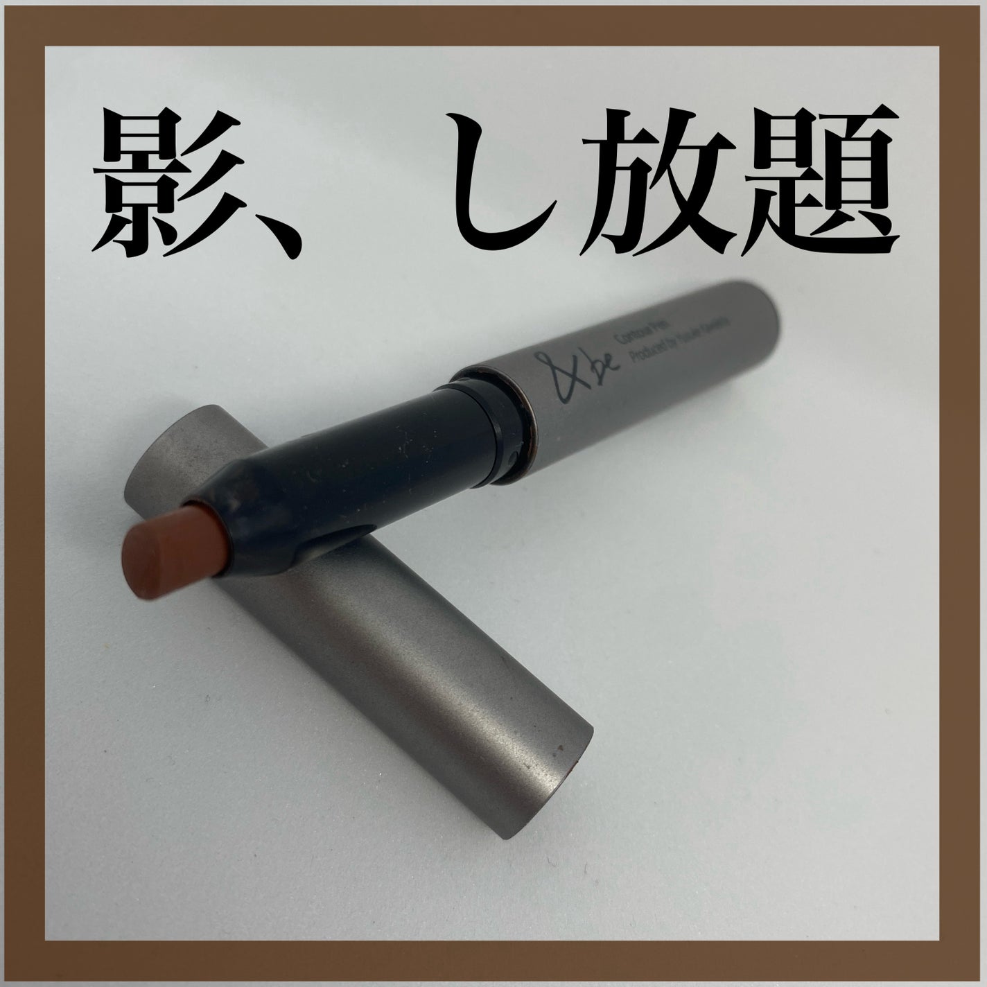 &be コントゥアペン/&be/シェーディングを使ったクチコミ(1枚目)