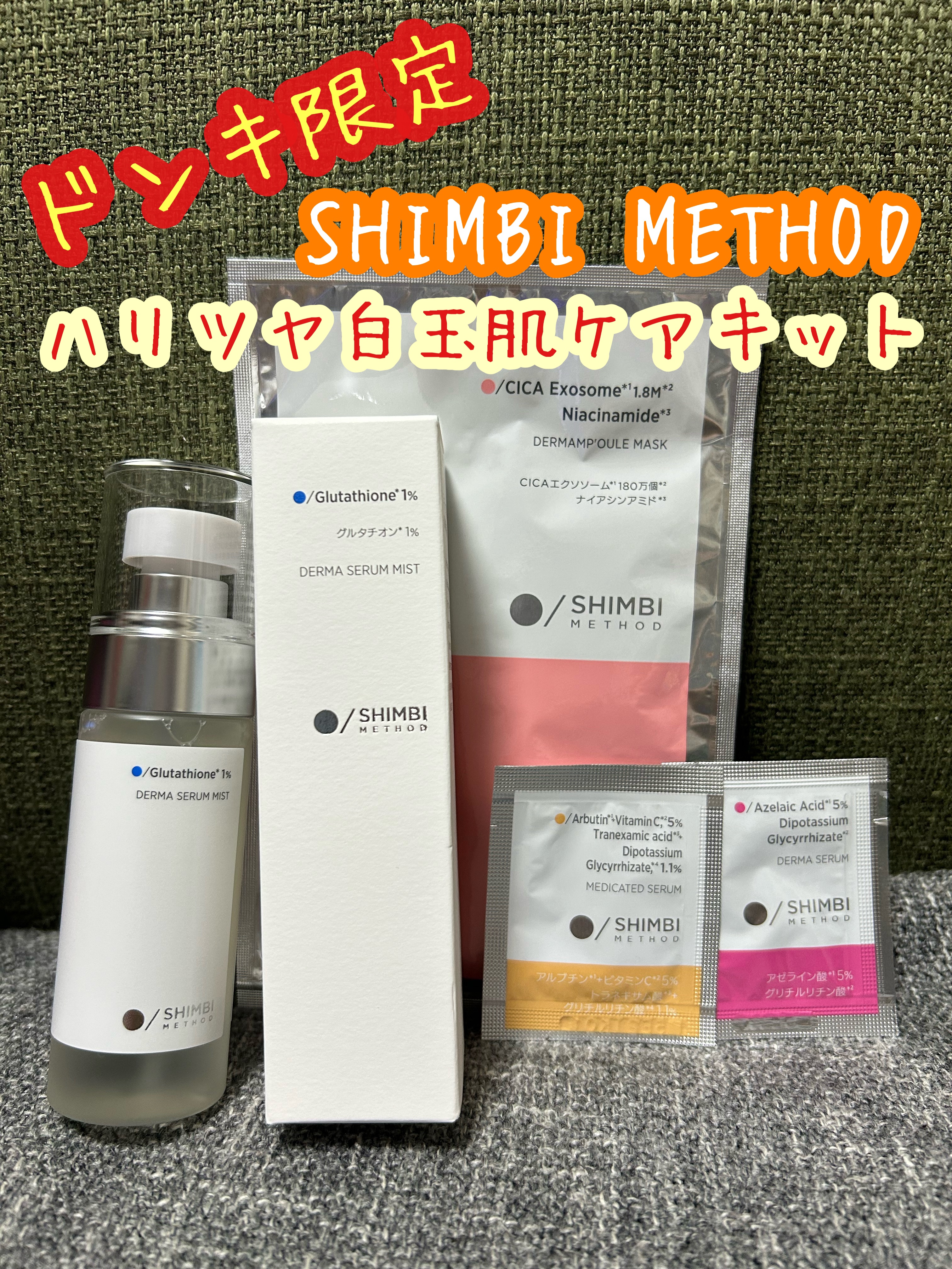 ダーマンプルマスク CICAエクソソーム×ナイアシンアミド/SHIMBI METHOD/その他スキンケアを使ったクチコミ（1枚目）