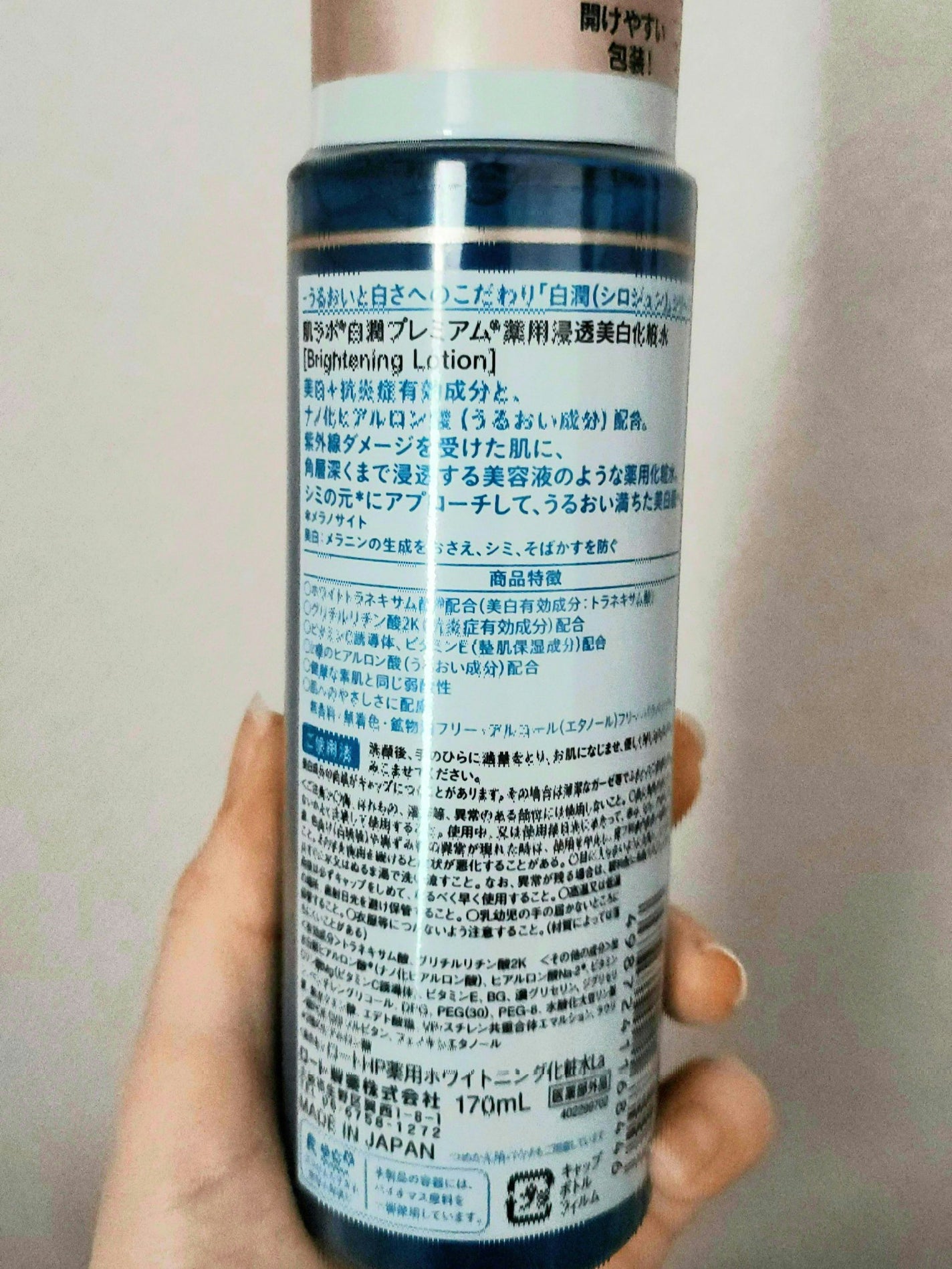 白潤プレミアム薬用浸透美白化粧水/肌ラボ/化粧水を使ったクチコミ(3枚目)