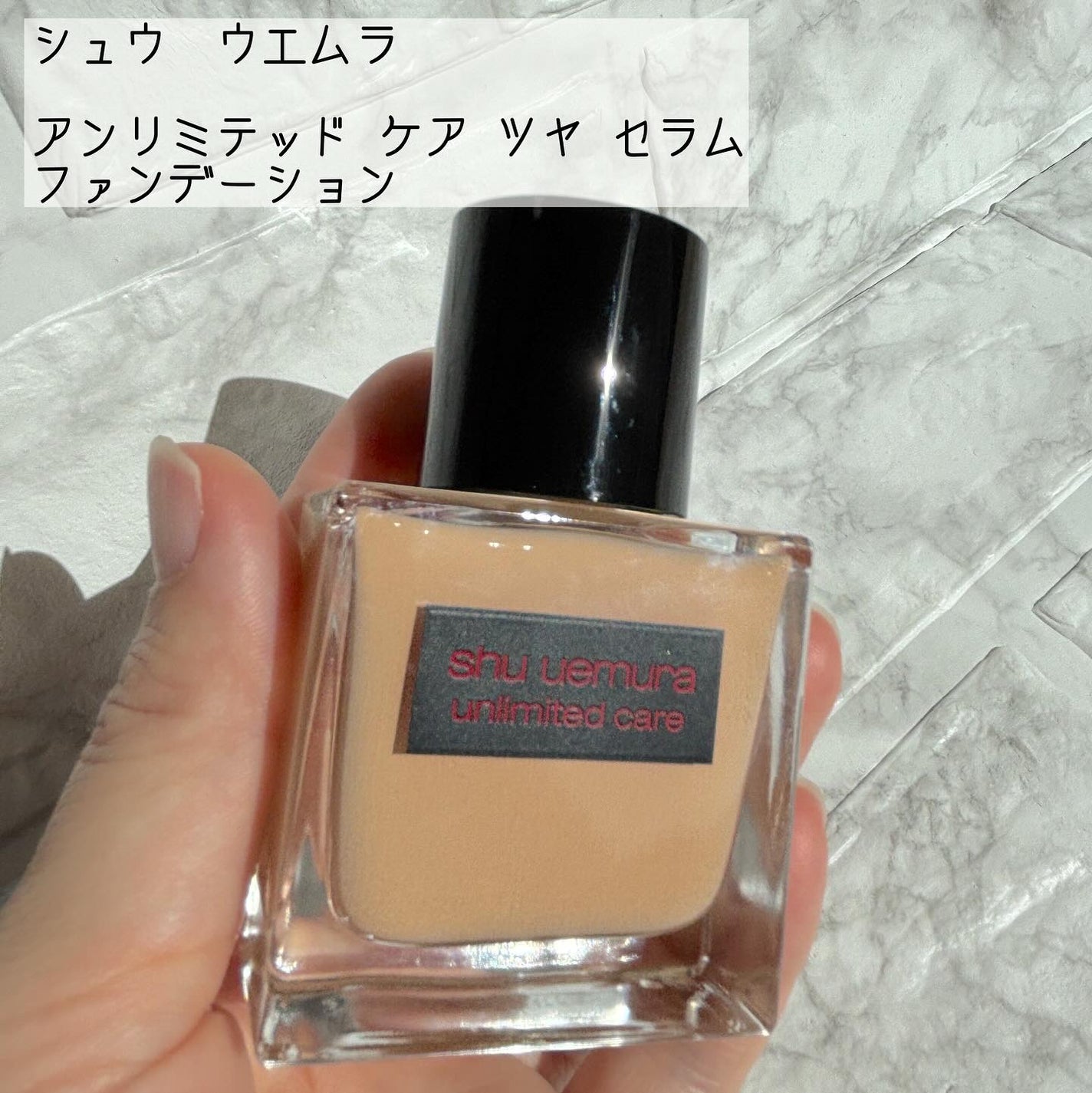 アンリミテッド ケア ツヤ セラム ファンデーション/shu uemura/リキッドファンデーションを使ったクチコミ(2枚目)