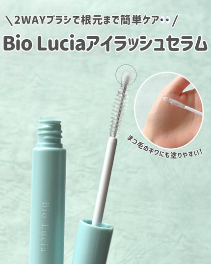 アイラッシュセラム/Bio Lucia(ビオルチア)/まつげ美容液を使ったクチコミ(1枚目)