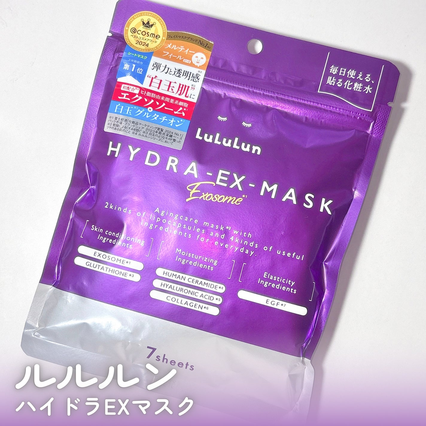 ルルルン ハイドラ EX マスク/ルルルン/シートマスク・パックを使ったクチコミ(2枚目)