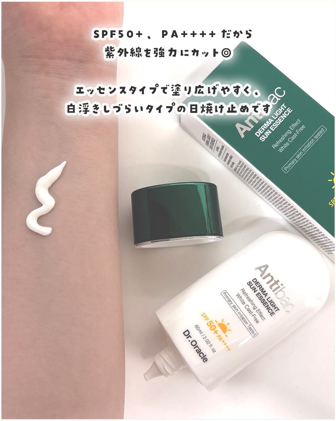 アンティバック ダーマライトサンエッセンス SPF50+ PA+++/Dr.Oracle/日焼け止めローションを使ったクチコミ(3枚目)