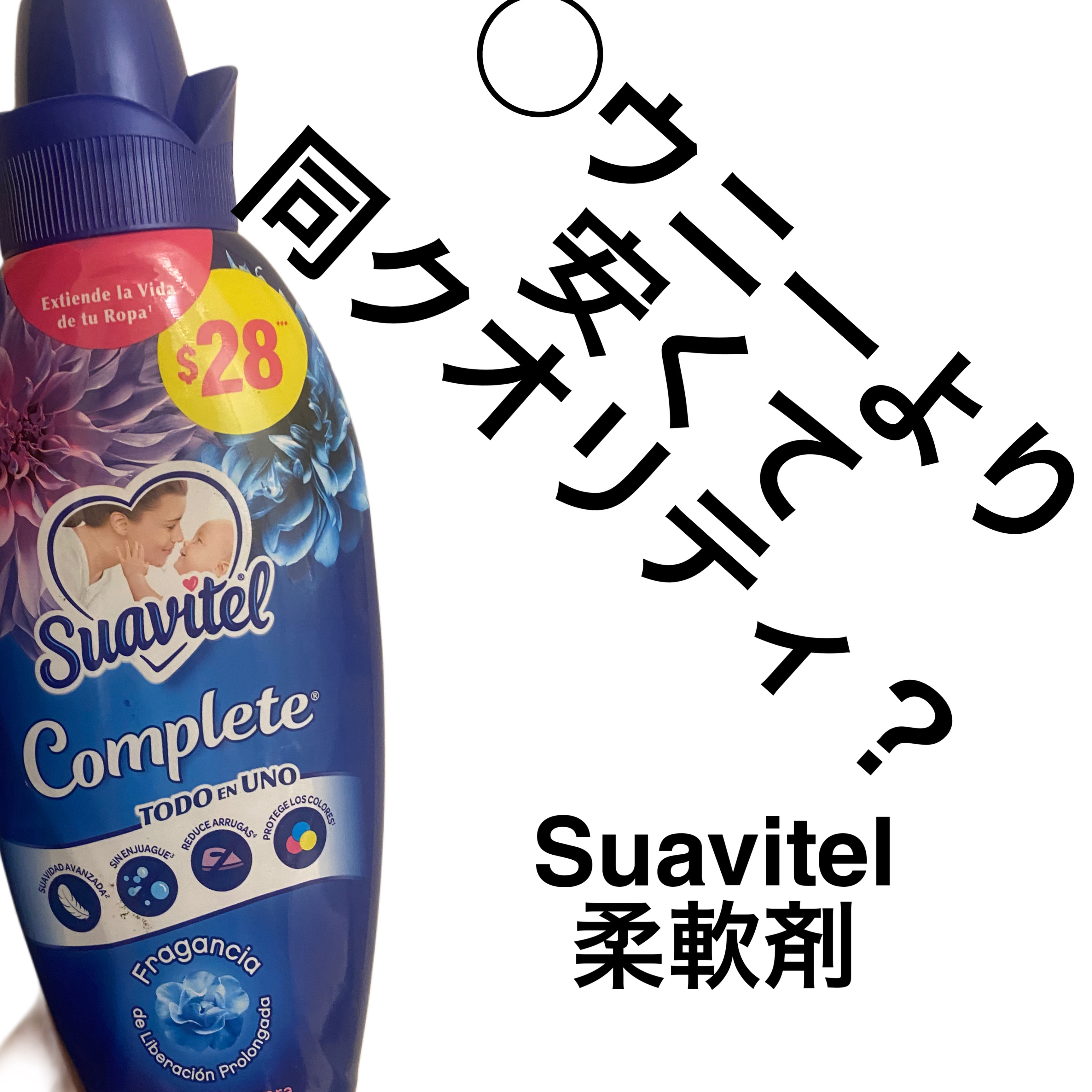 モーニングサン(アロマデゾル)/スアビテル/柔軟剤を使ったクチコミ（1枚目）