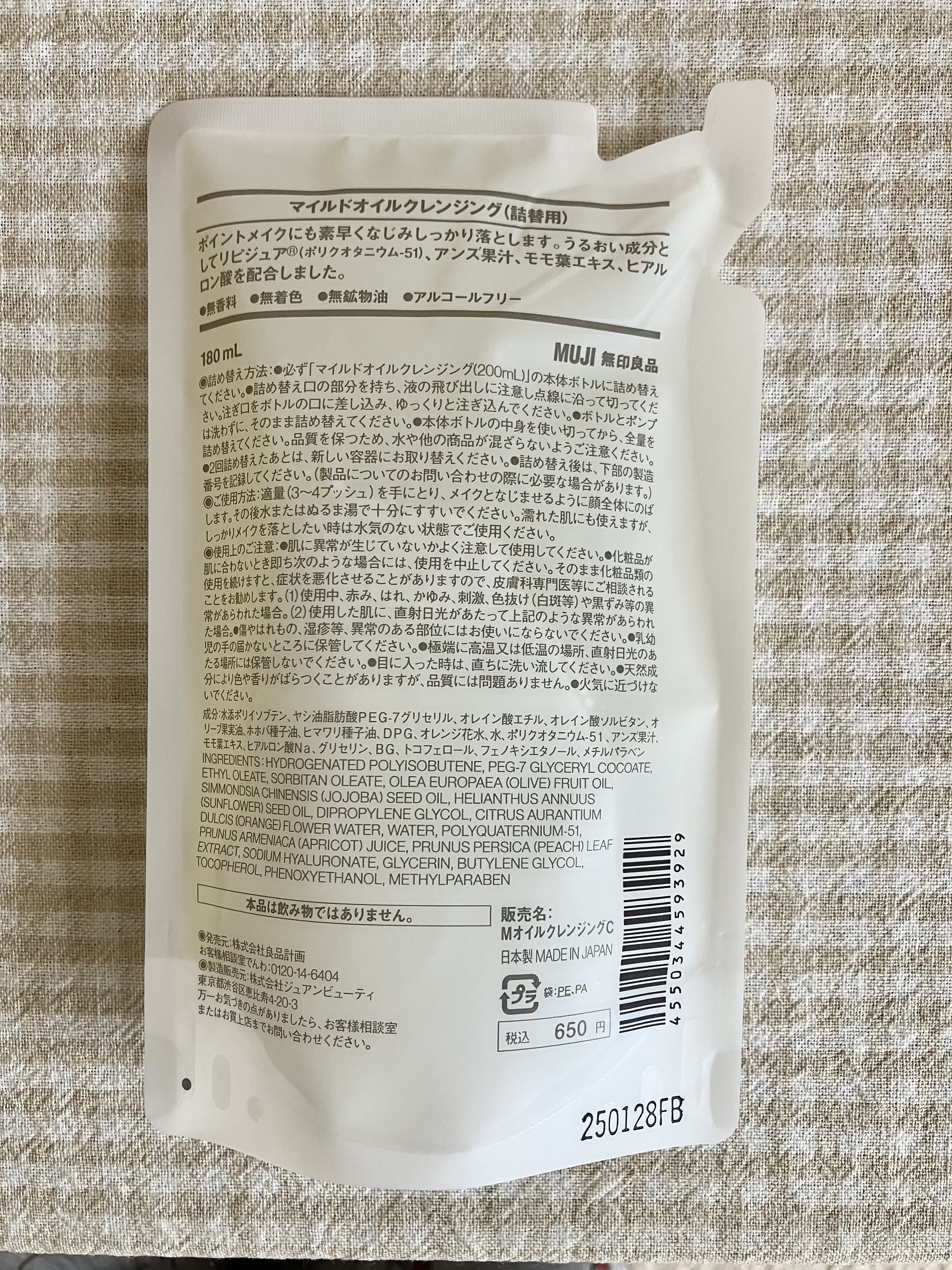 マイルドオイルクレンジング/無印良品/オイルクレンジングを使ったクチコミ（2枚目）