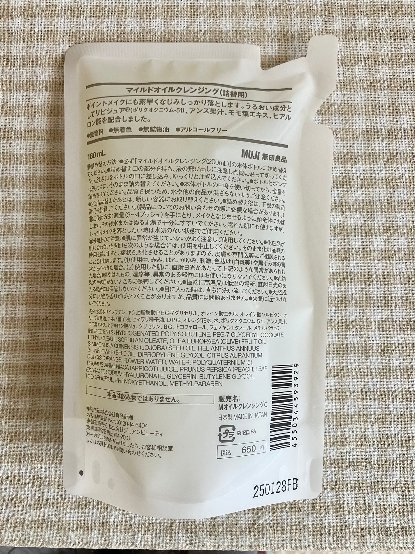 マイルドオイルクレンジング/無印良品/オイルクレンジングを使ったクチコミ(2枚目)