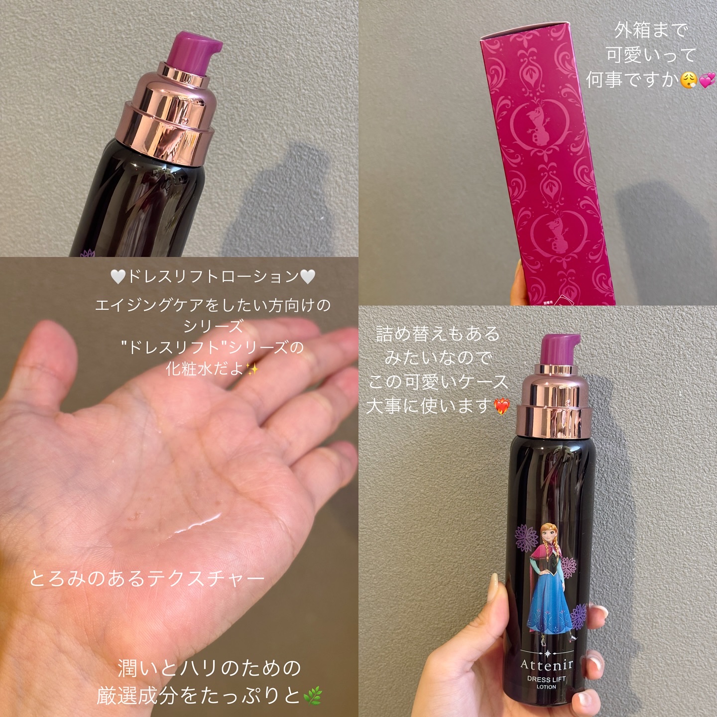 ドレスリフト ローション【医薬部外品】/アテニア/化粧水を使ったクチコミ（2枚目）