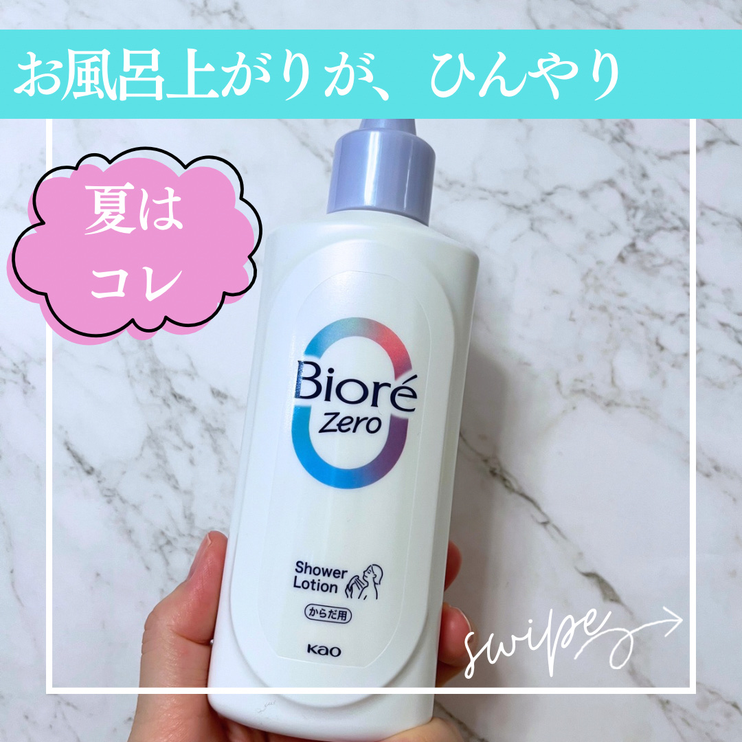 ビオレZero お風呂で使う汗ケアローション 無香性/ビオレ/ボディローションを使ったクチコミ（1枚目）
