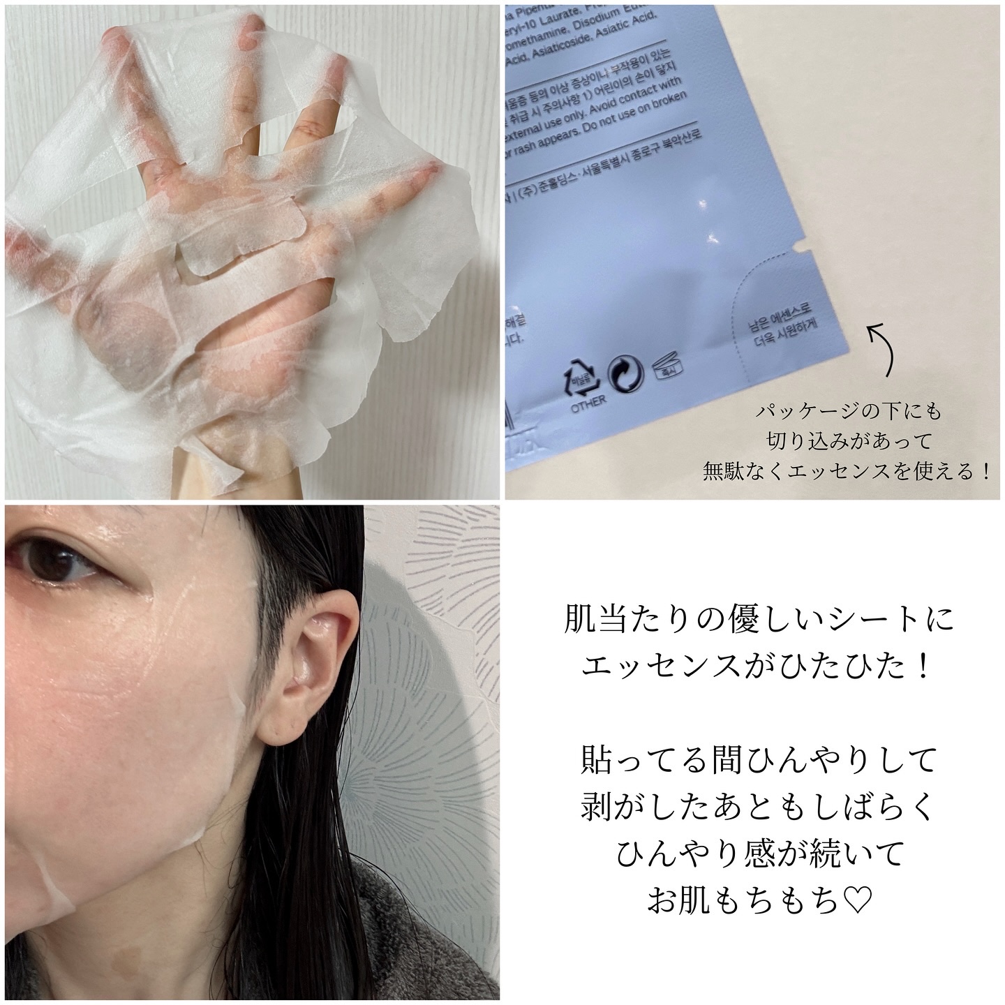 MENTHOLOGY クーリングマスクパック/menthology/シートマスク・パックを使ったクチコミ（2枚目）