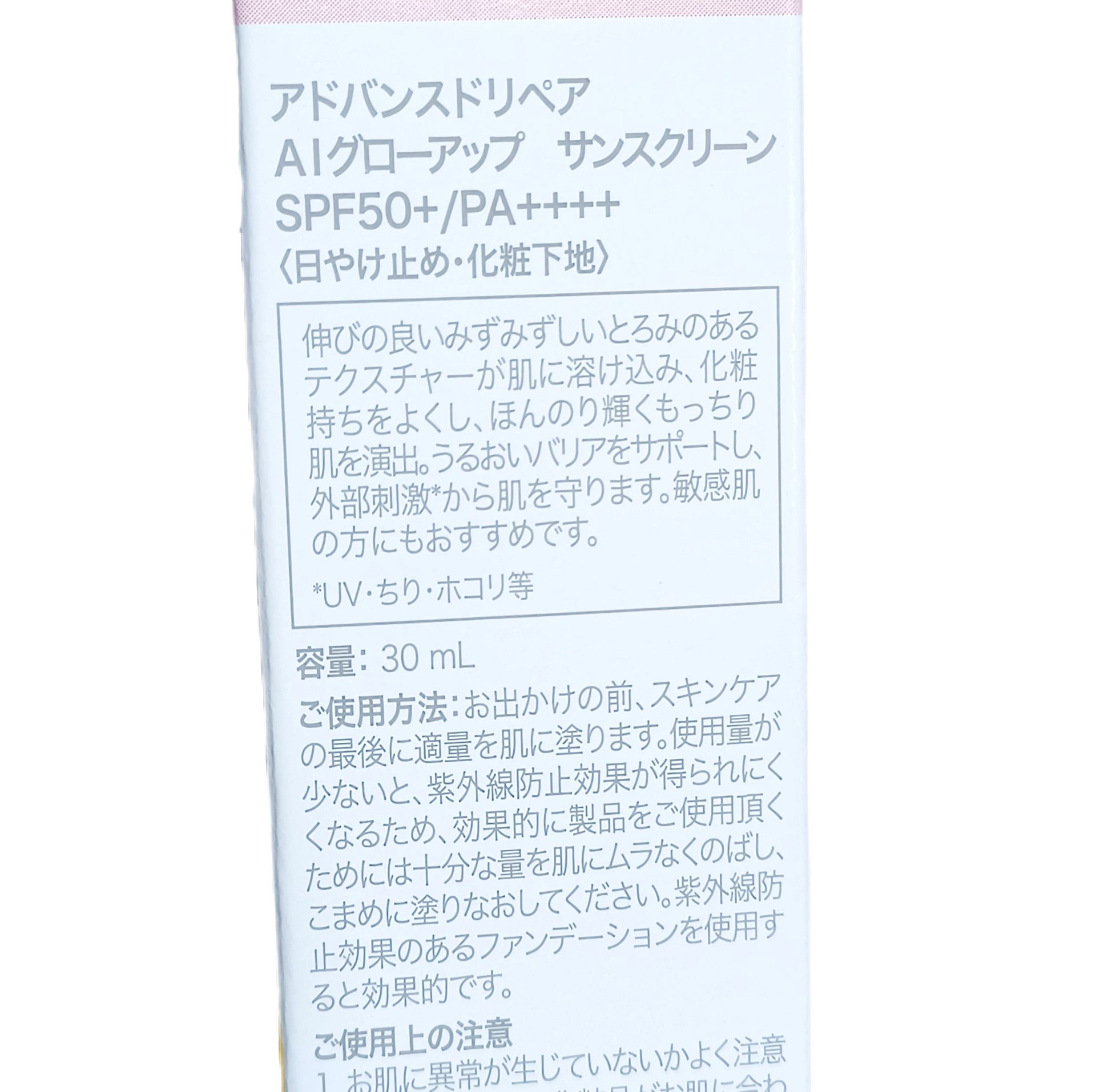 アドバンスドリペア　ＡＩグローアップ　サンスクリーン/PHYSIOGEL/日焼け止めクリームを使ったクチコミ（2枚目）