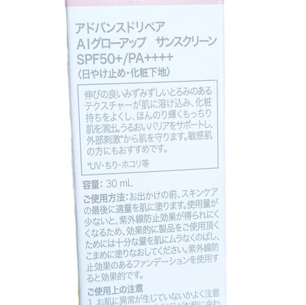 アドバンスドリペア AIグローアップ サンスクリーン/PHYSIOGEL/日焼け止めクリームを使ったクチコミ(2枚目)