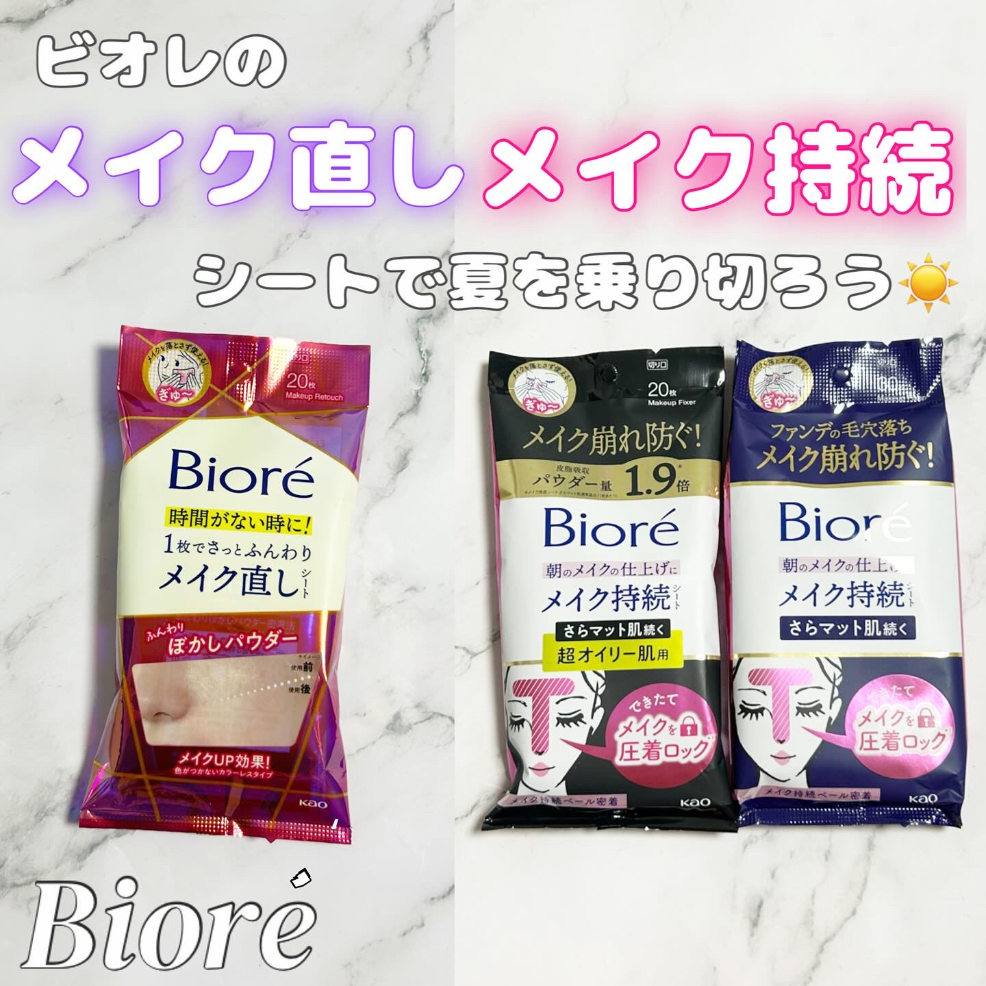 ビオレ メイク持続シート さらマット肌/ビオレ/フェイスシートを使ったクチコミ（1枚目）