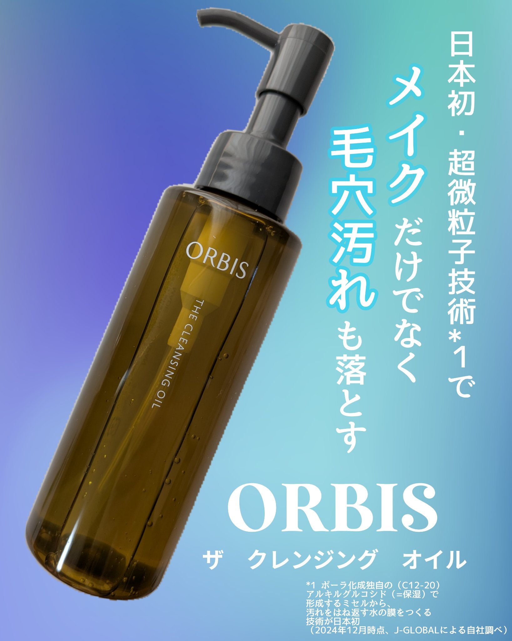 オルビス ザ クレンジング オイル/オルビス/オイルクレンジングを使ったクチコミ（1枚目）