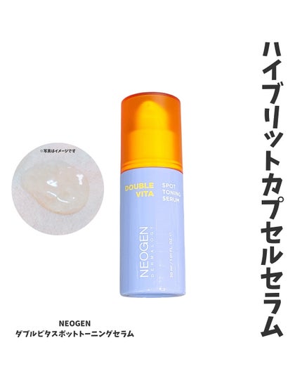 ダブルビタスポットトーニングセラム/NEOGEN/美容液を使ったクチコミ(1枚目)