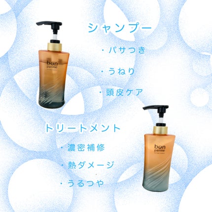 ボンリペア シャンプー/トリートメント/bonparme/シャンプー・コンディショナーを使ったクチコミ(2枚目)