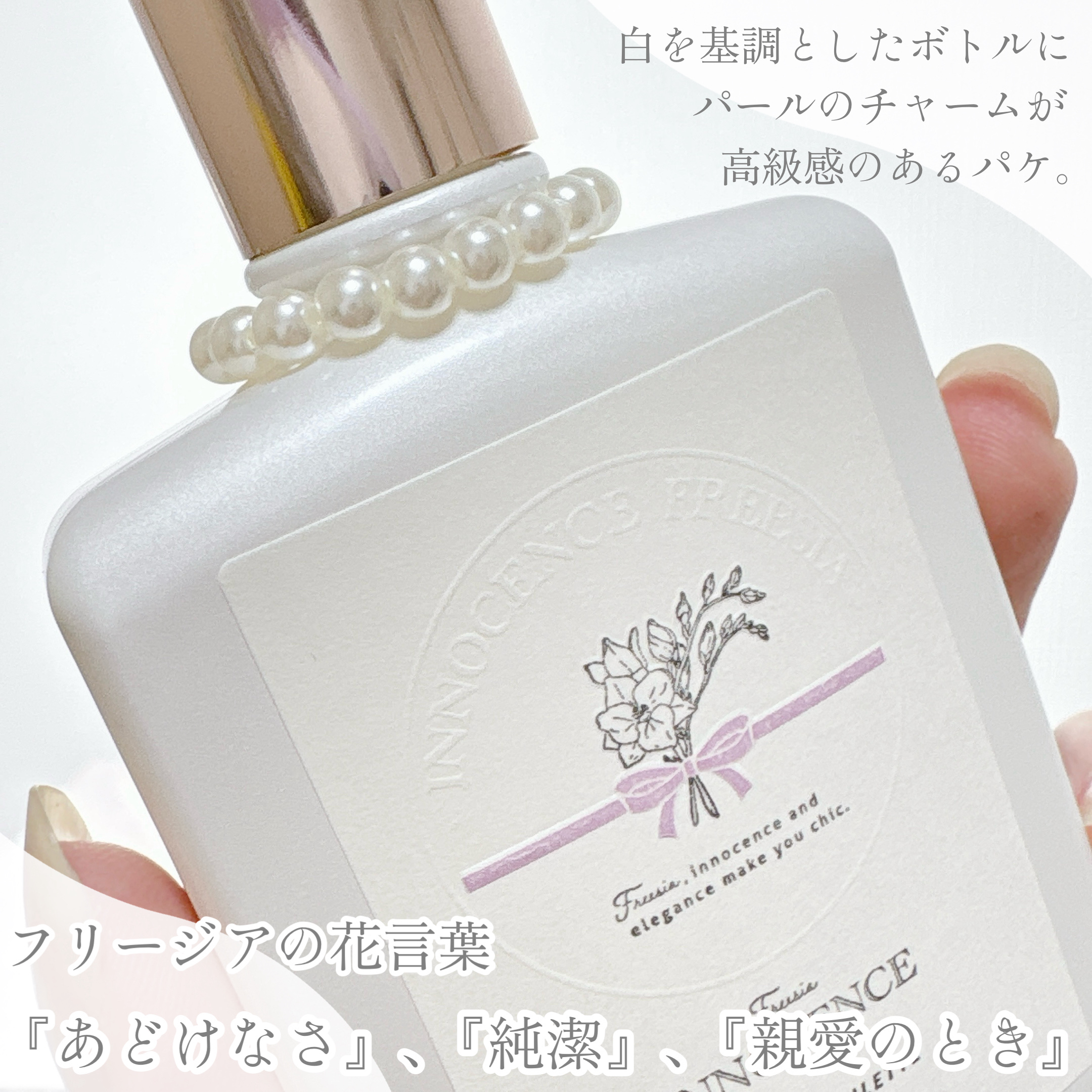 イノセンスフリージアオードトワレ/BIBIDAY/香水(レディース)を使ったクチコミ（3枚目）