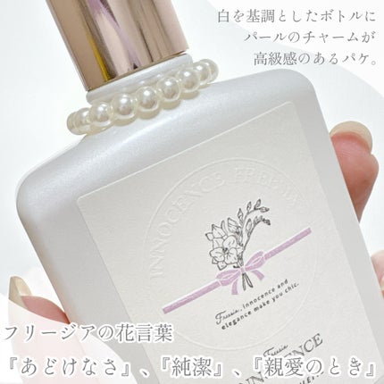 イノセンスフリージアオードトワレ/BIBIDAY/香水(レディース)を使ったクチコミ(3枚目)