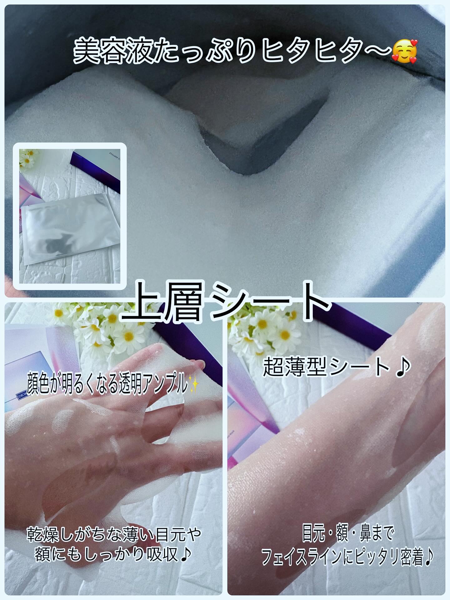 デュイセル プライベートケアマスク/DEWYCEL/シートマスク・パックを使ったクチコミ（3枚目）