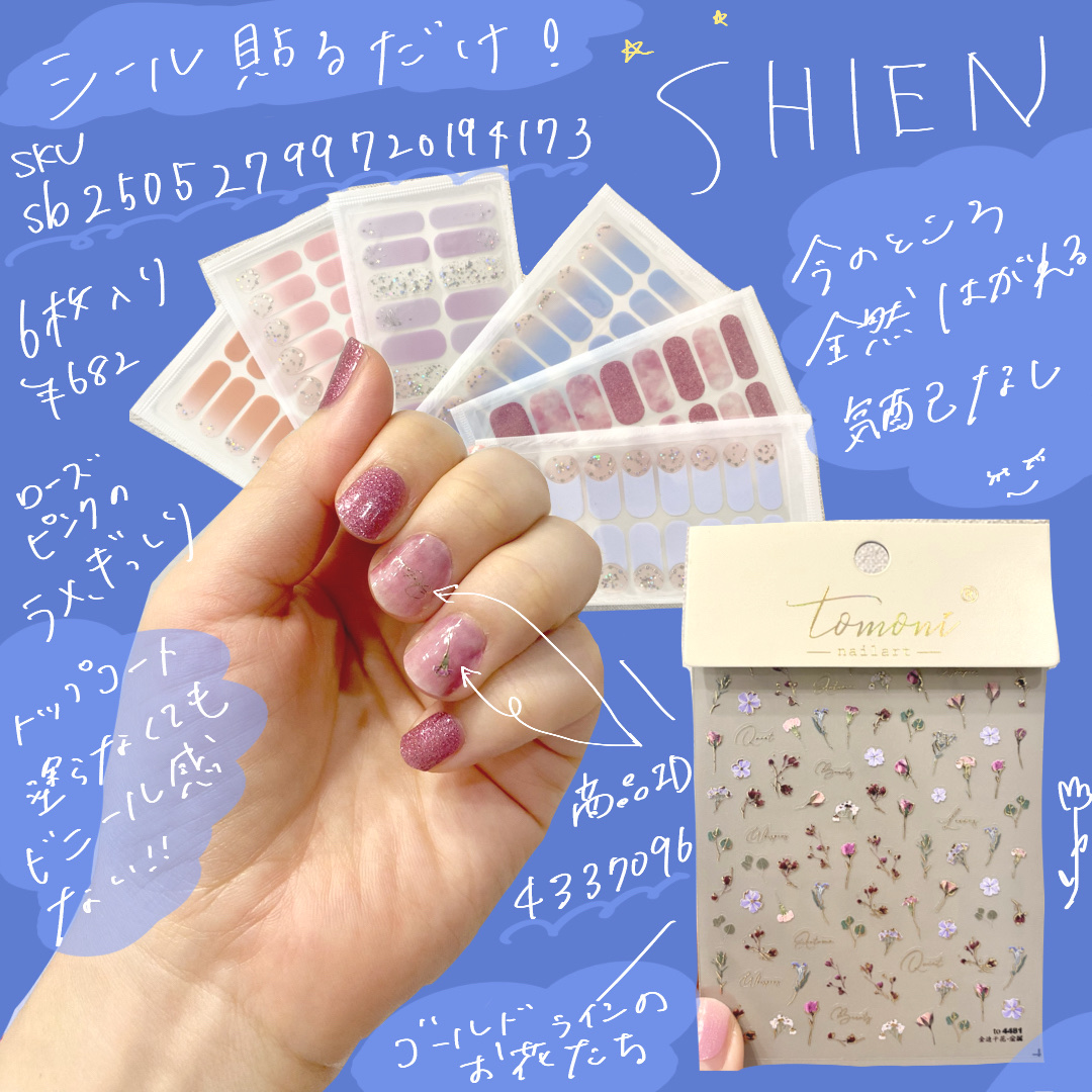 ネイルシール/SHEIN/ネイルシールを使ったクチコミ（1枚目）