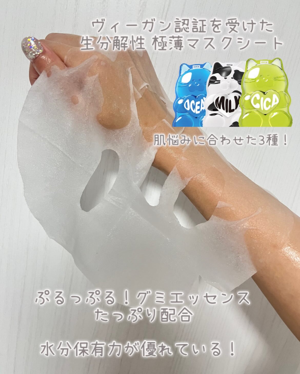 ウォータープルグミマスク/EDIT.B/シートマスク・パックを使ったクチコミ（3枚目）