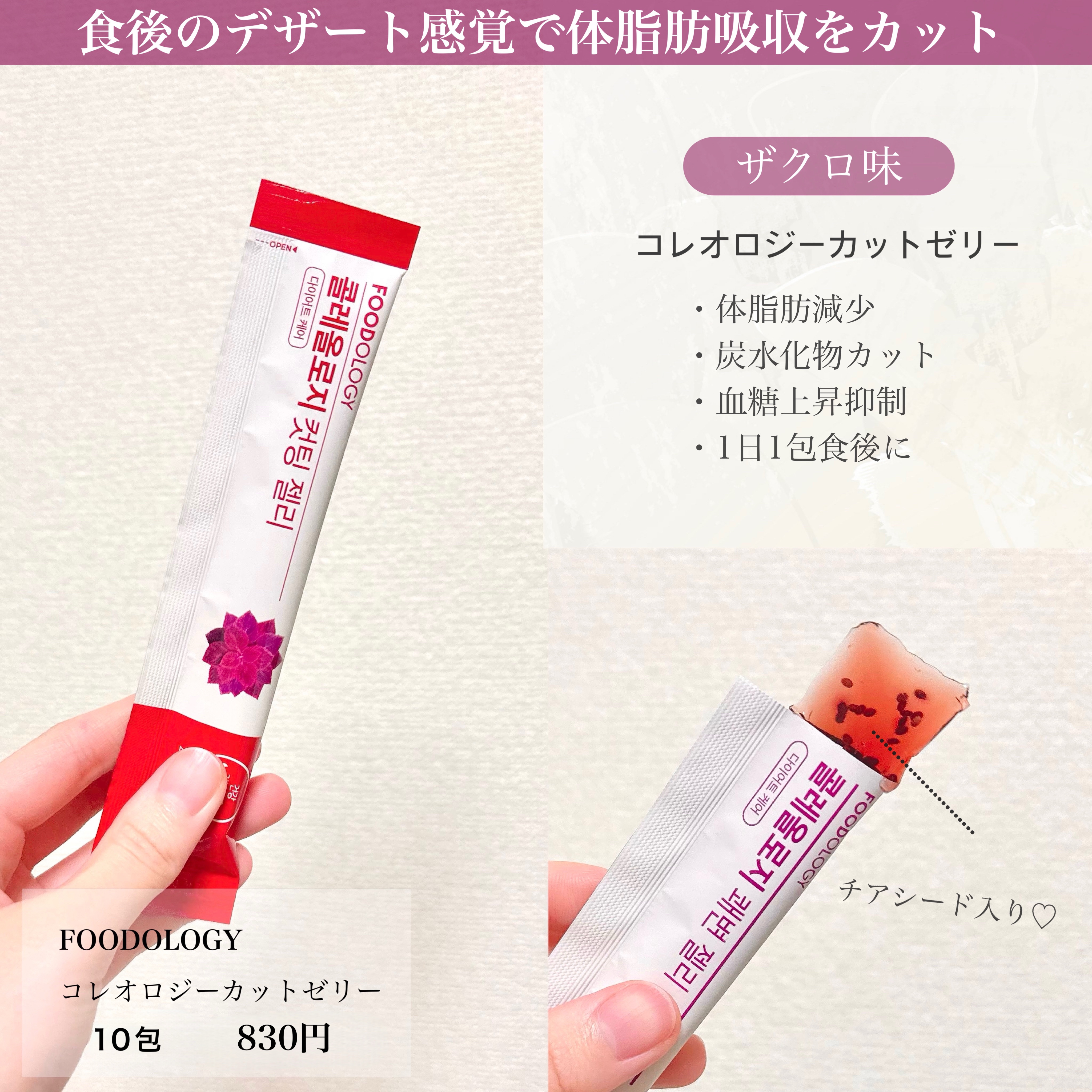 コレオロジーカットゼリー/FOODOLOGY/食品を使ったクチコミ（3枚目）