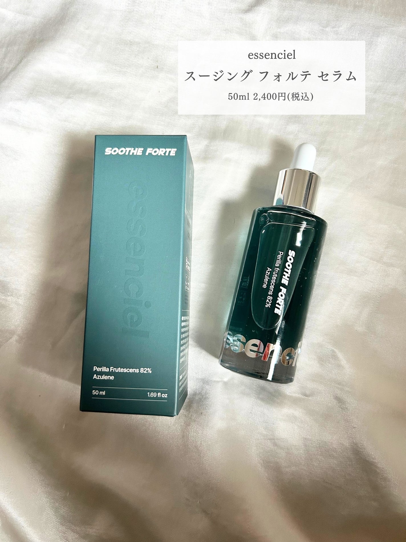 スキンブースティングフォルテセラム/essenciel/美容液を使ったクチコミ(2枚目)