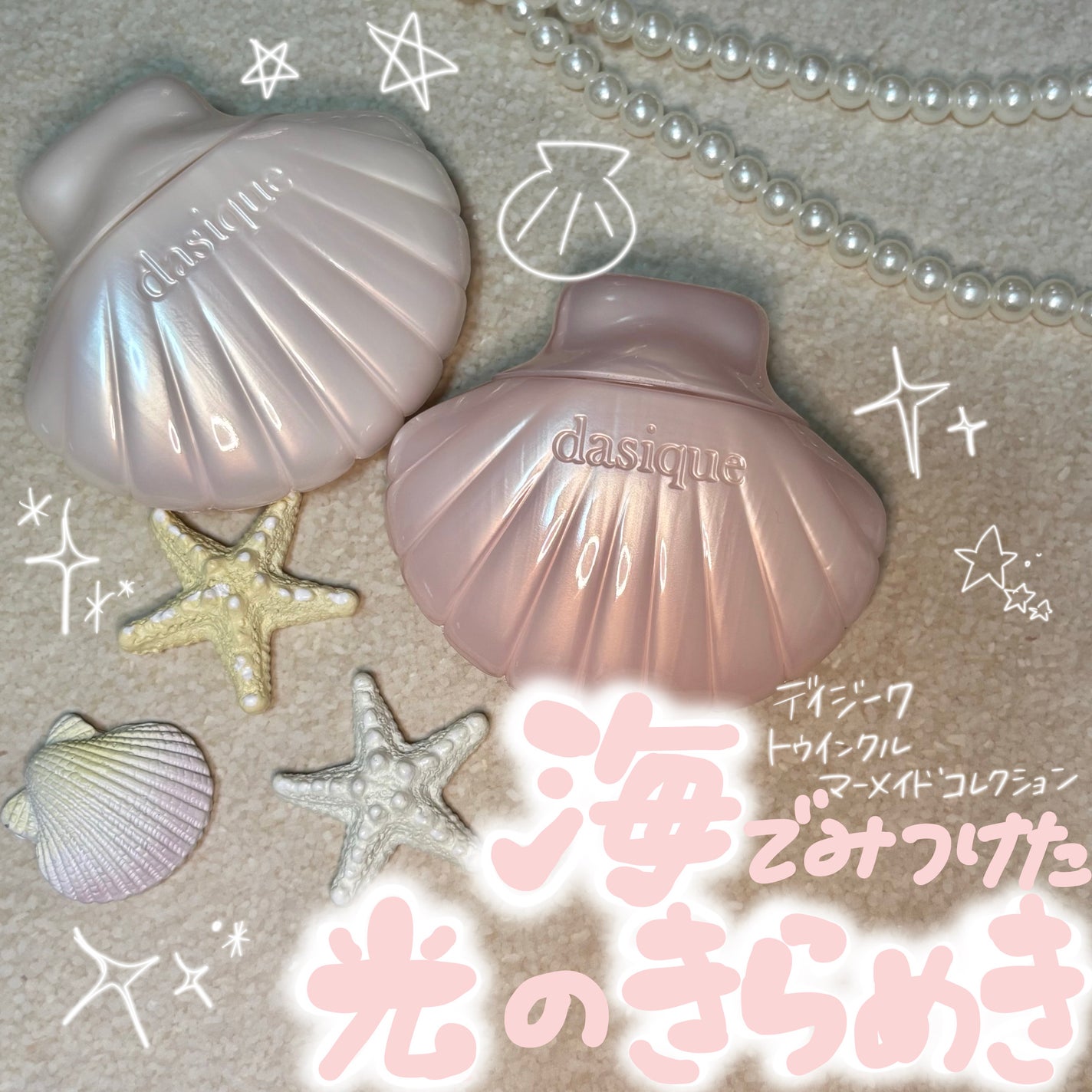 アクアシェルサンクリーム/dasique/日焼け止め・UVケアを使ったクチコミ(1枚目)