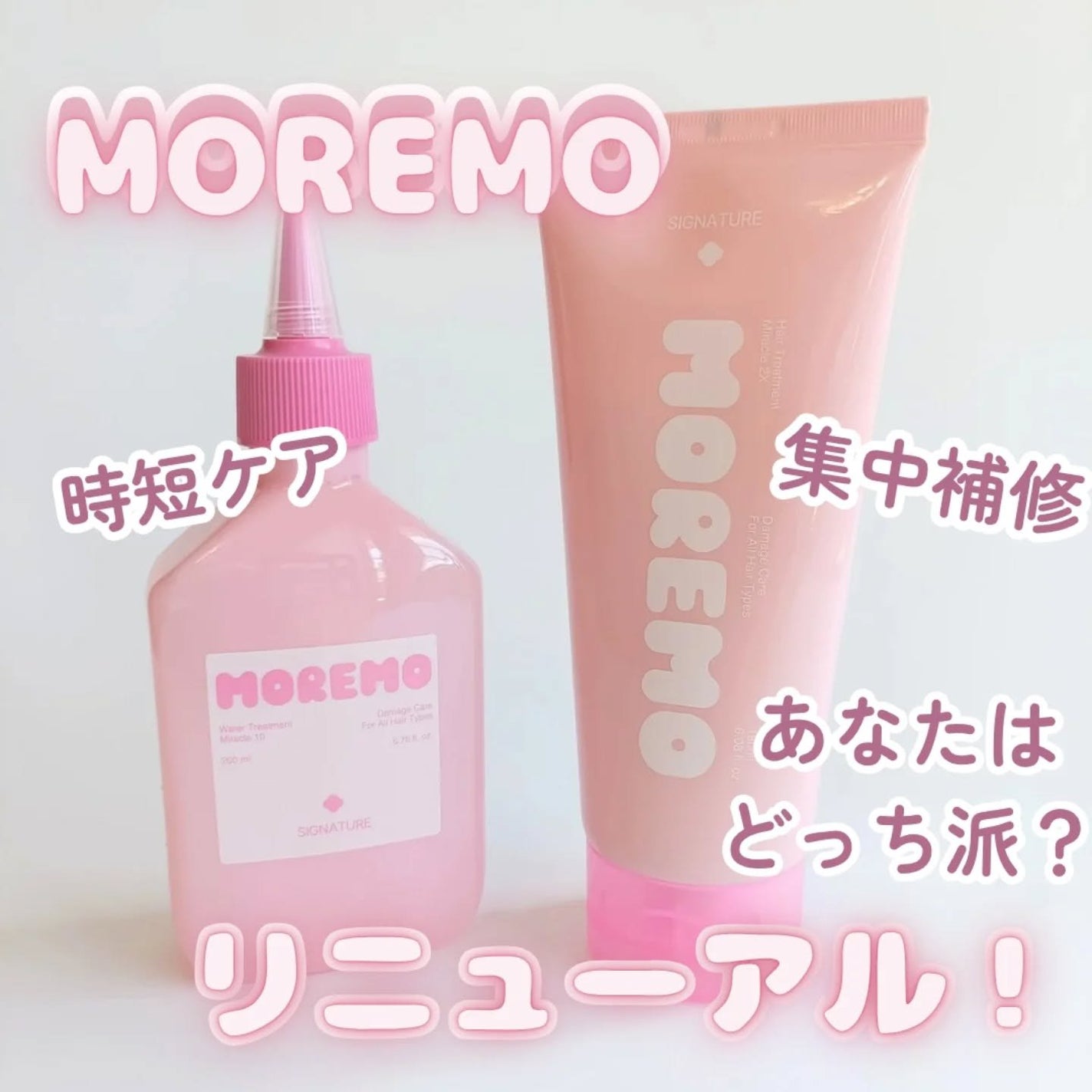 ウォータートリートメントミラクル10/moremo/洗い流すヘアトリートメントを使ったクチコミ(1枚目)