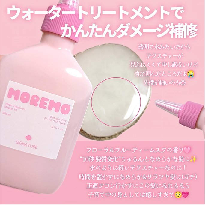 ウォータートリートメントミラクル10/moremo/洗い流すヘアトリートメントを使ったクチコミ（3枚目）