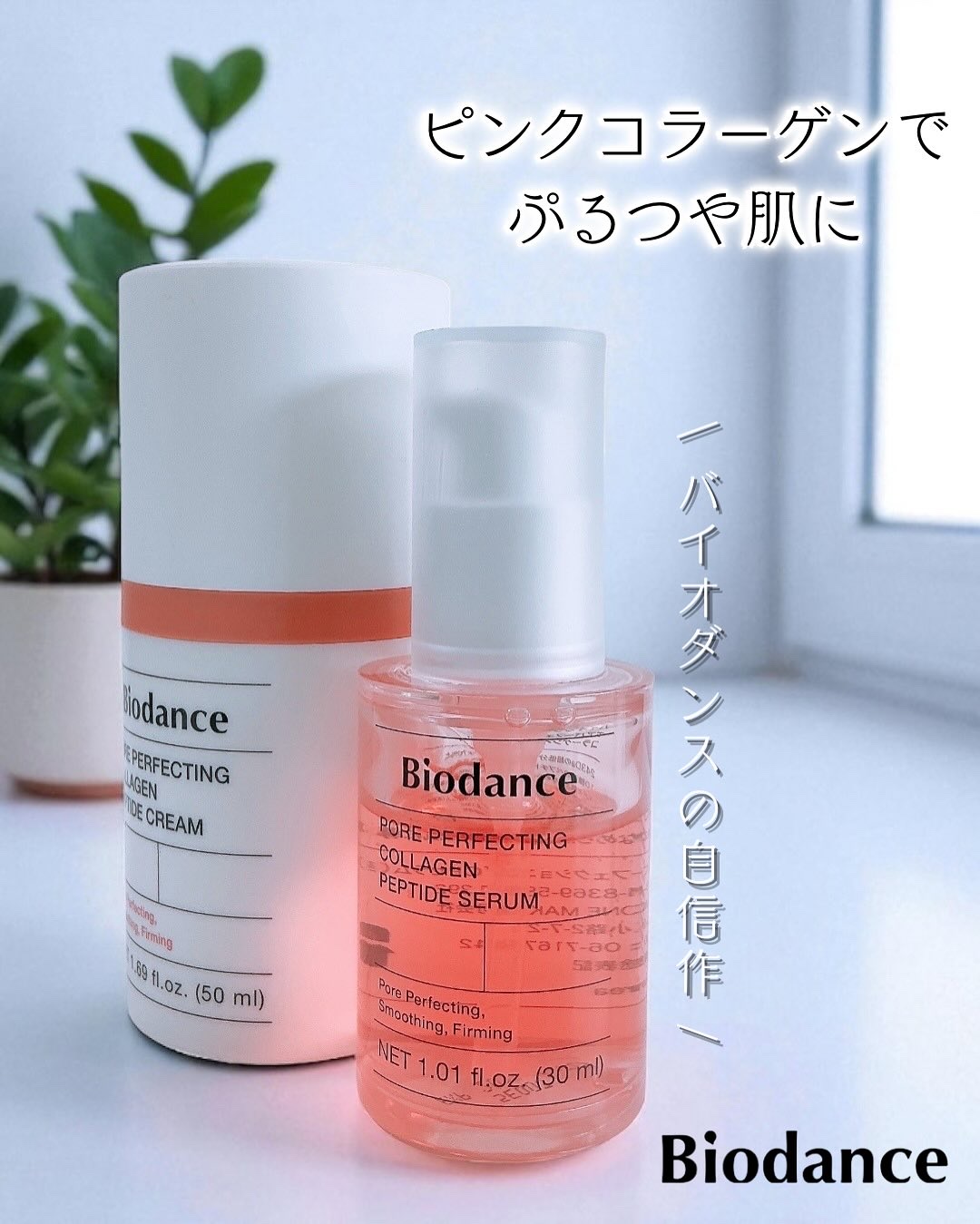 ポアコラーゲンペプチドセラム/Biodance/美容液を使ったクチコミ（1枚目）