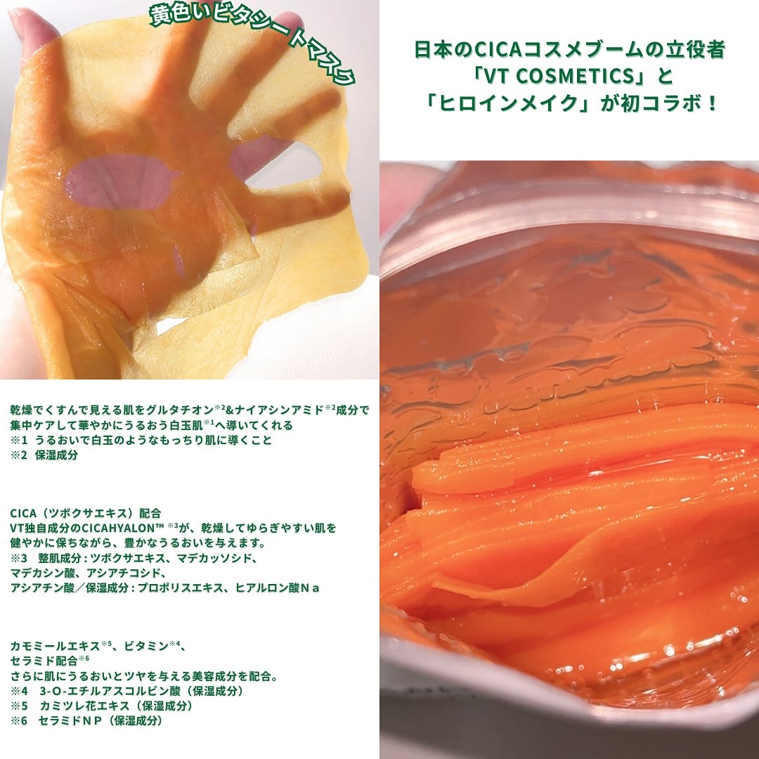 ヒロインメイク　VTセブンデイズマスク/ヒロインメイク×VT/シートマスク・パックを使ったクチコミ（3枚目）