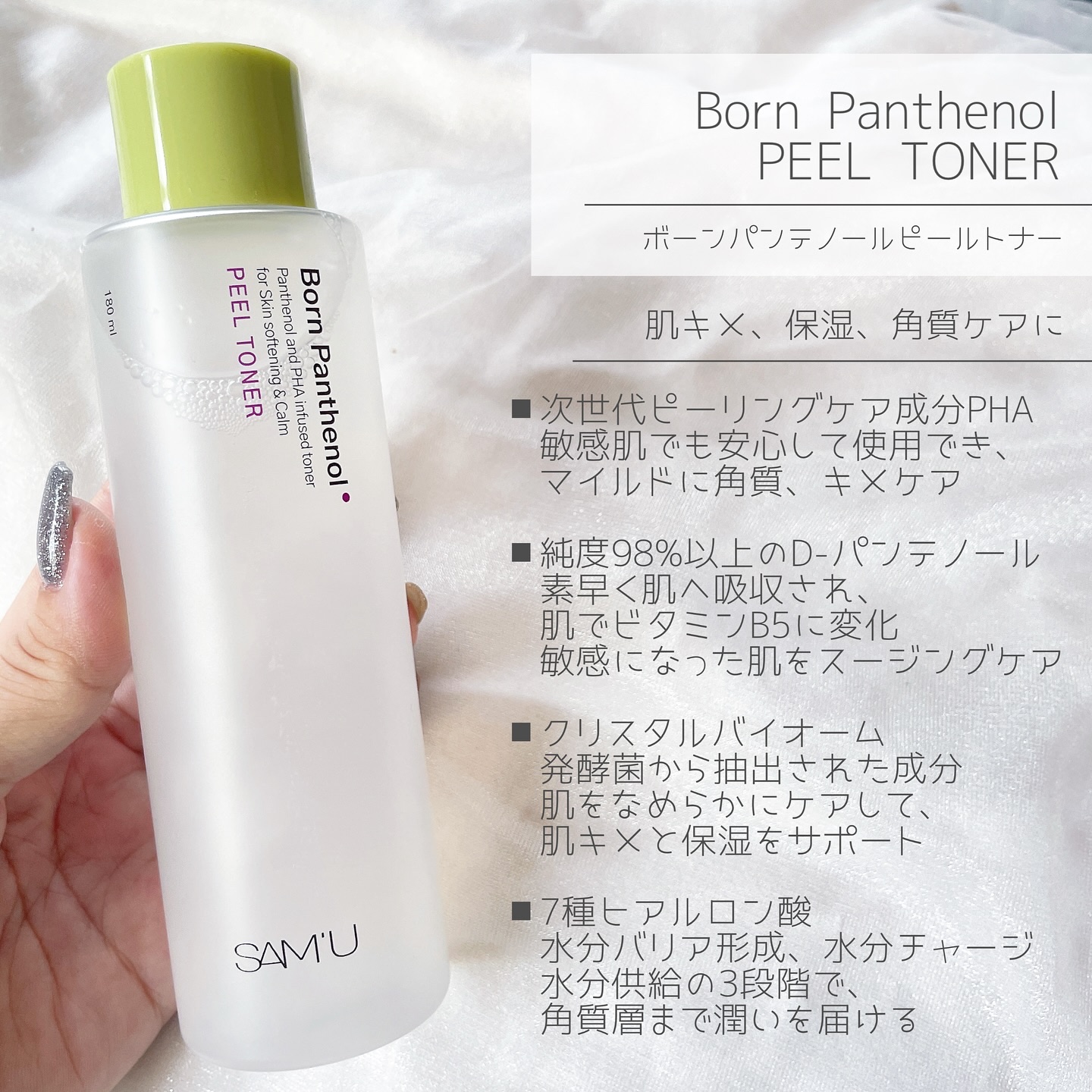 ボーンパンテノールピールトナー/SAM'U/化粧水を使ったクチコミ（2枚目）